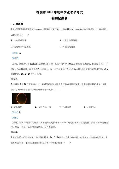 2020年湖南省株州市中考物理试题