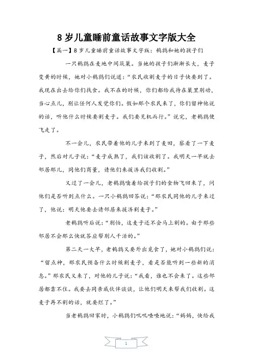 8岁儿童睡前童话故事文字版大全