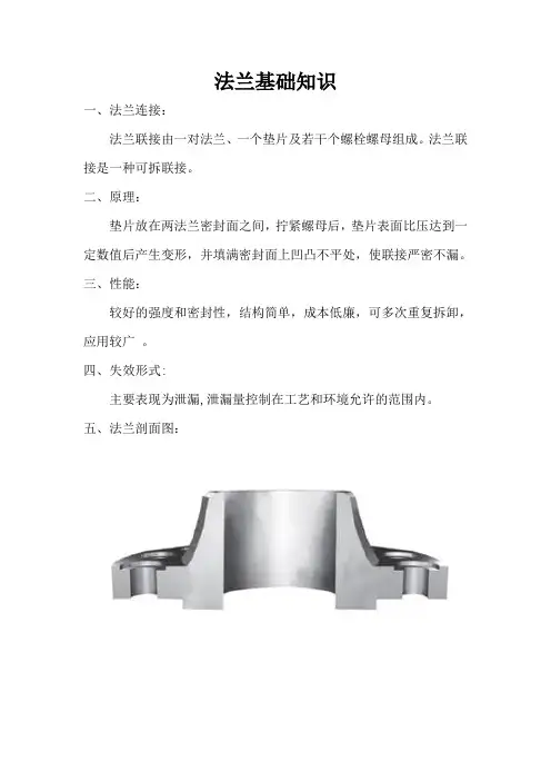 法兰基础知识要点