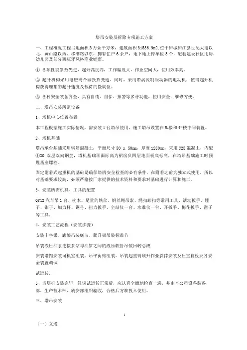 塔吊安装及拆除专项施工方案