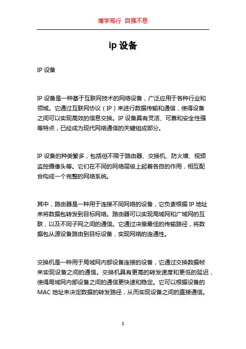 ip设备_精品文档