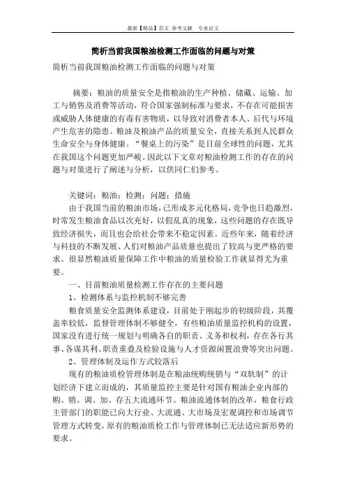 简析当前我国粮油检测工作面临的问题与对策