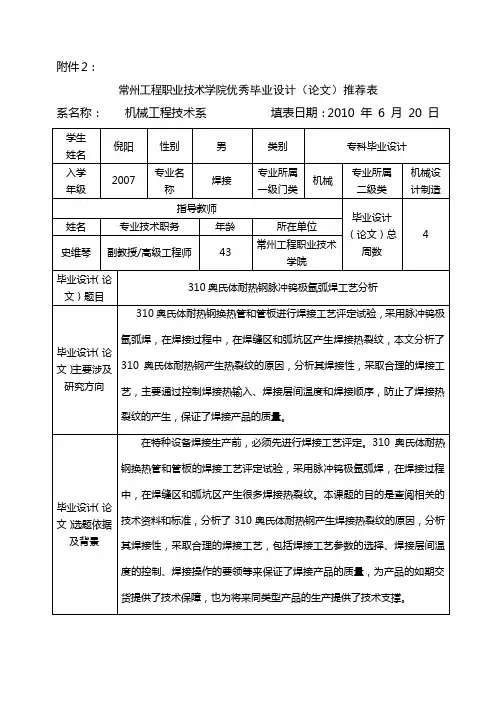 优秀毕业设计(论文)推荐表(倪阳)
