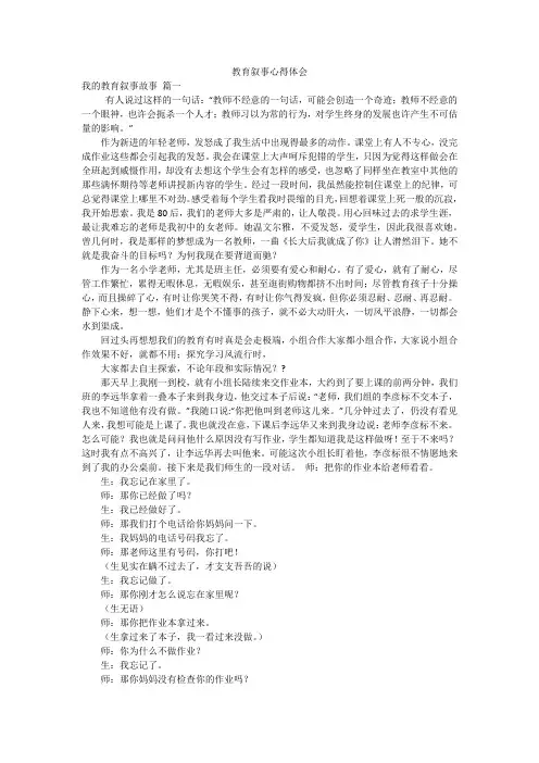 教育叙事心得体会