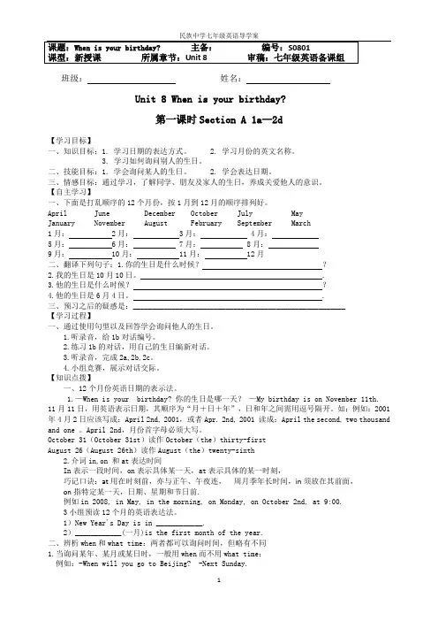 七年级上8单元导学案