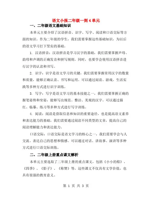 语文小报二年级一到4单元