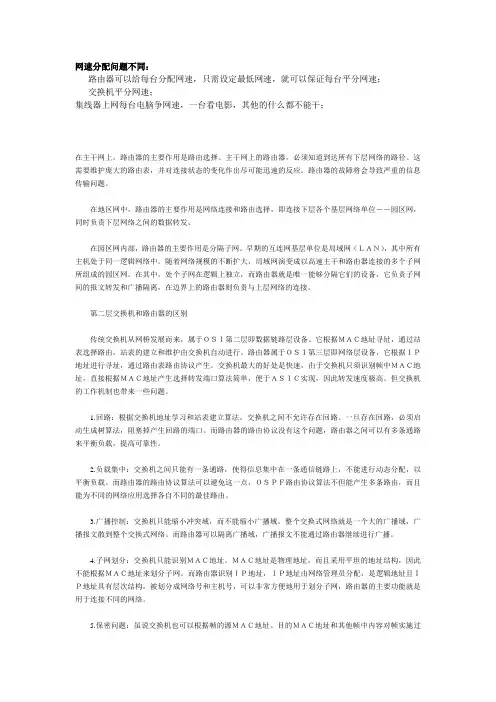 交换机,路由器,集线器区别