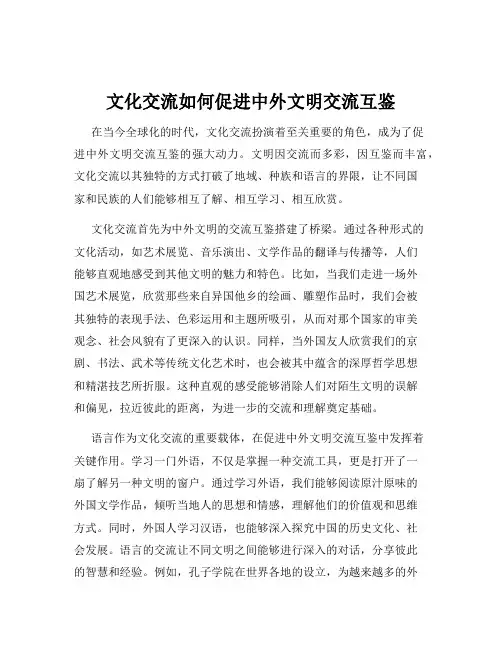 文化交流如何促进中外文明交流互鉴