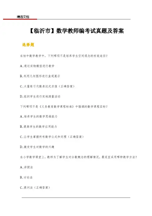 【临沂市】数学教师编考试真题及答案