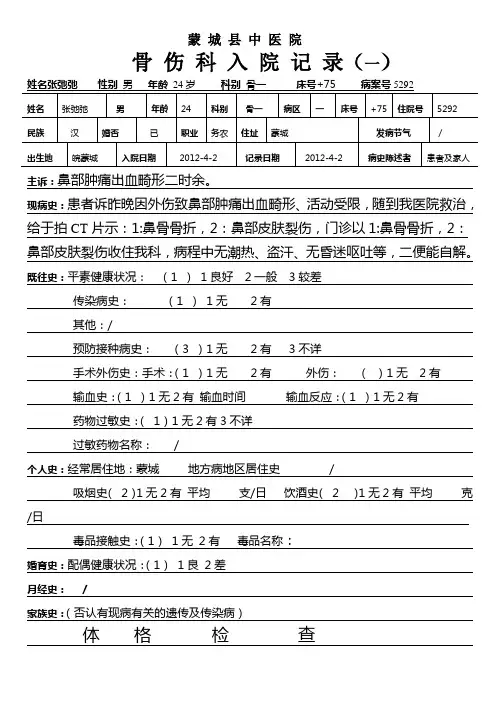 鼻骨骨折