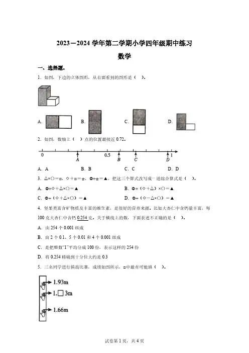 2023-2024学年福建省福州市闽侯县人教版四年级下册期中考试数学试卷[答案]