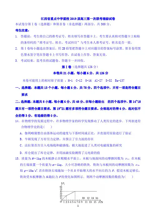 江西省重点中学盟校2019届高三下学期第一次联考物理试题 Word版含答案