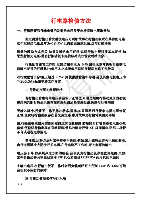 行电路五种检修方法