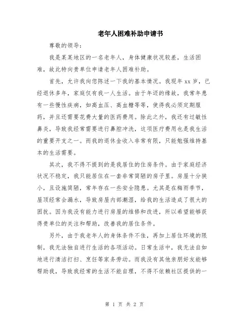 老年人困难补助申请书