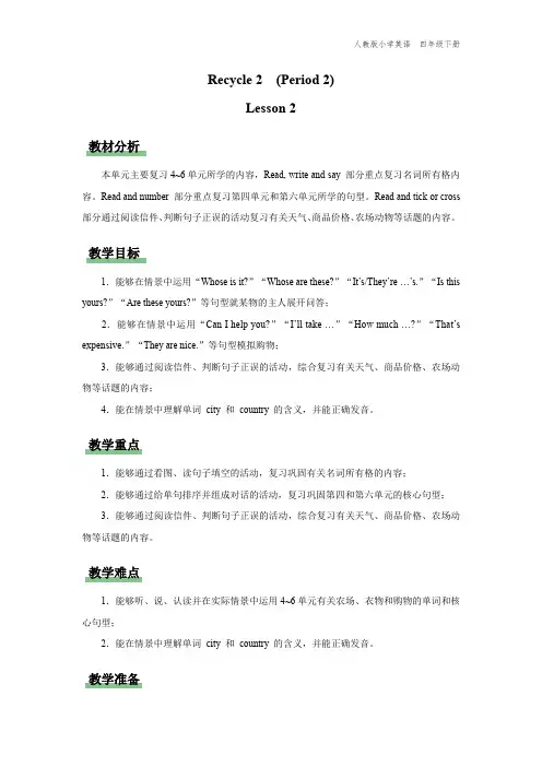 四年级-人教版PEP-英语-下册-[教学设计]Recycle-2-(Lesson-2)