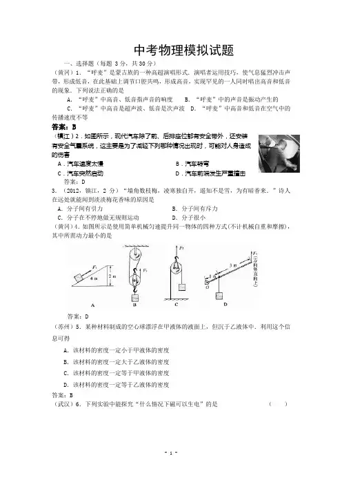 中考物理三轮中考冲刺模拟试题(十四卷)附答案