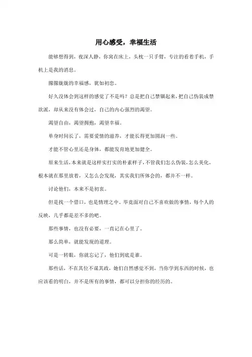 用心感受,幸福生活_高中高三作文450字