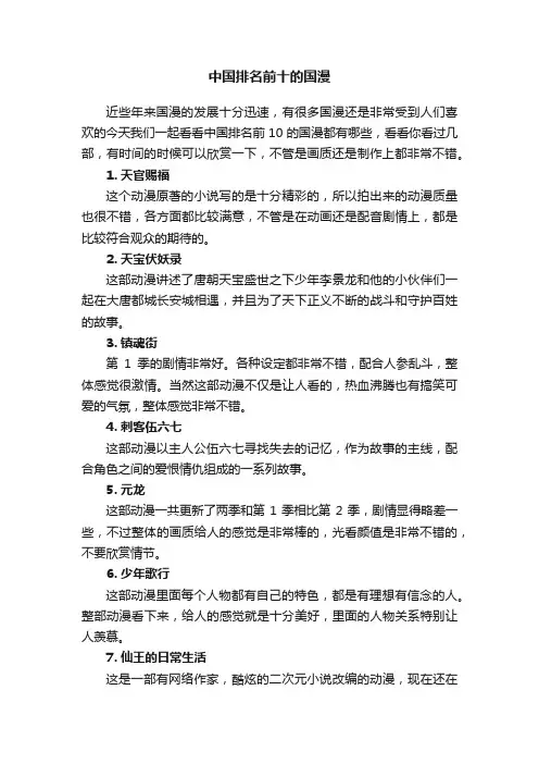 中国排名前十的国漫