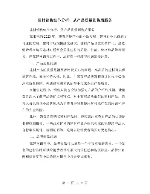 建材销售细节分析：从产品质量到售后服务
