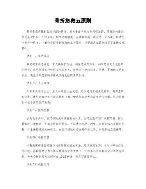 骨折急救五原则