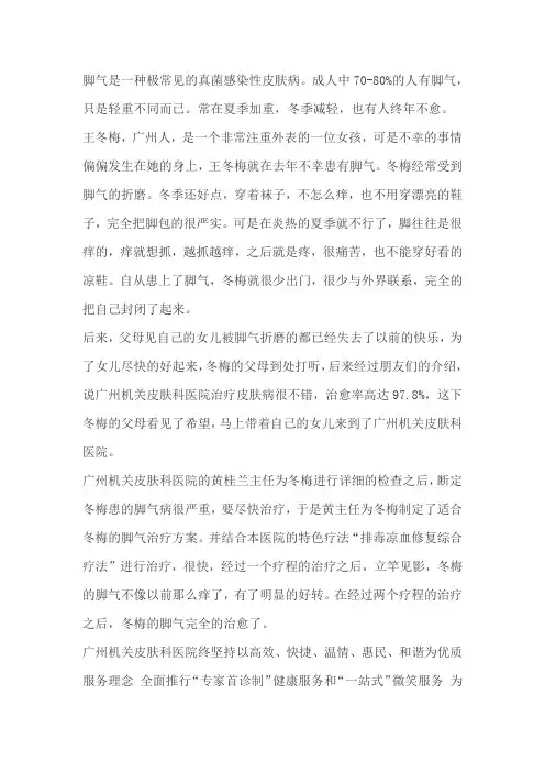 脚气病治愈-重回自信