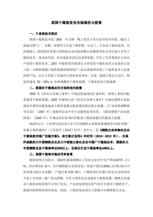 我国干熄焦余热发电市场现状与前景