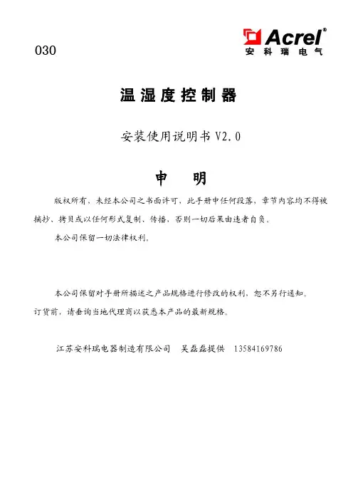 温湿度控制器说明书