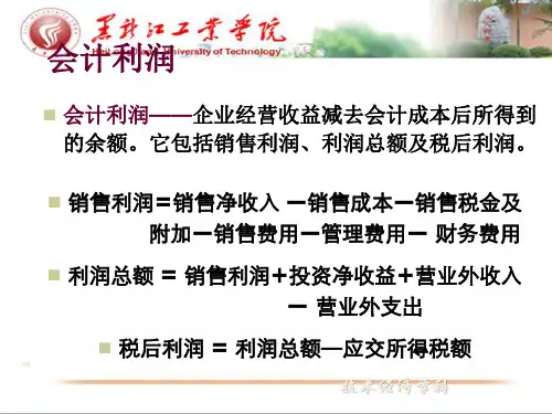 第三章 资金的时间价值及等值计算