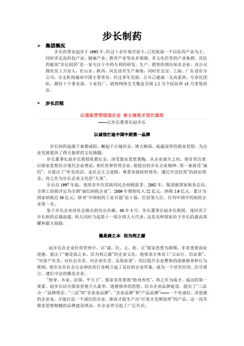步长制药  介绍