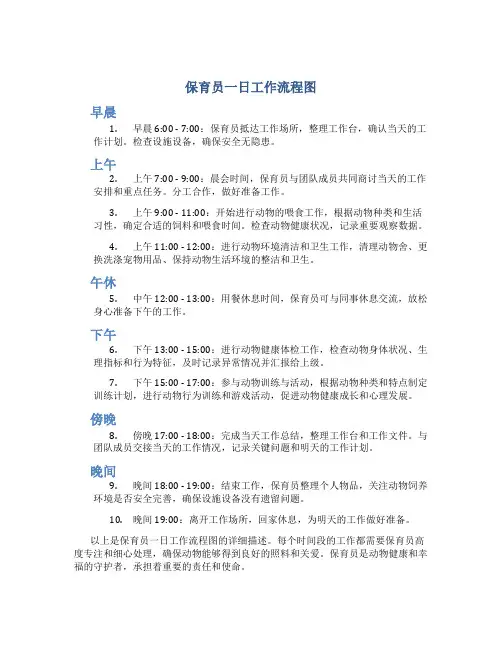 保育员一日工作流程图