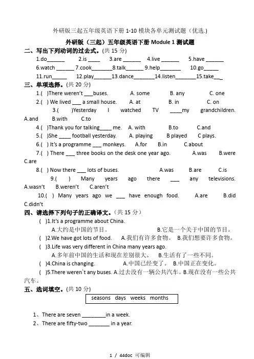 外研版三起五年级英语下册1-10模块各单元测试题甄选