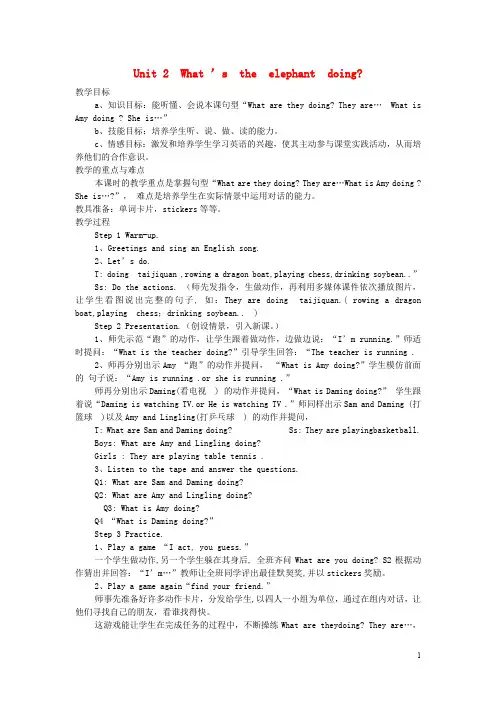 四年级英语上册 Module 3 Unit 2 What's the elephant doing？教案(新版)外研版