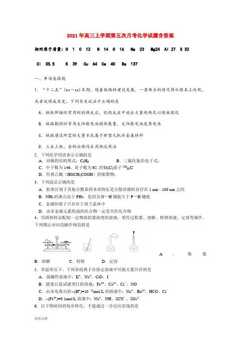 2021-2022年高三上学期第五次月考化学试题含答案