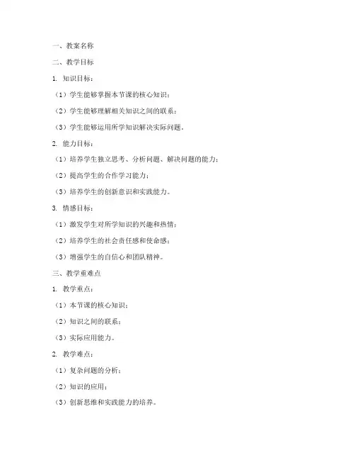 新课标课改教案设计模板