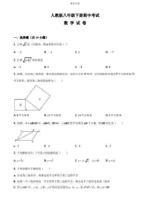 最新人教版八年级下学期数学《期中检测试题》及答案解析