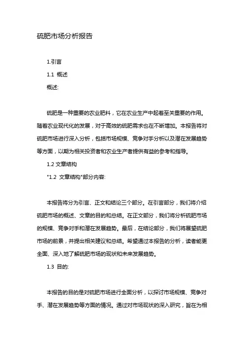 硫肥市场分析报告