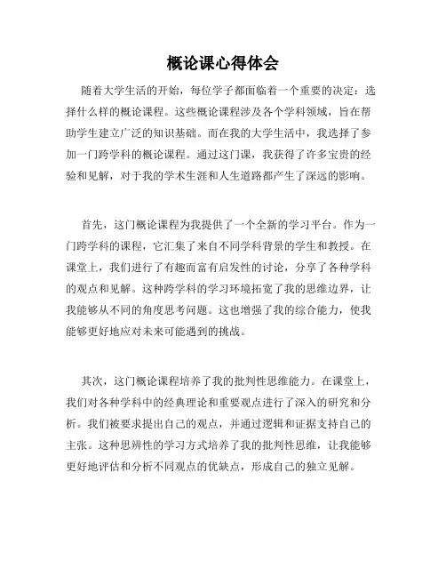 概论课心得体会