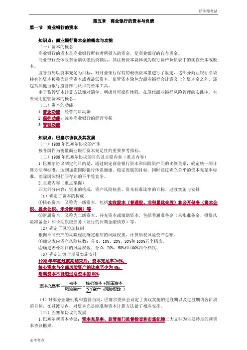 初级经济师考试金融专业知识与实务05章