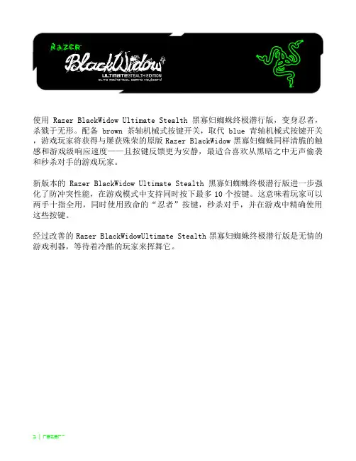 Razer BlackWidow Ultimate Stealth OMG CHS 雷蛇 黑寡妇 潜行版 终极版 说明
