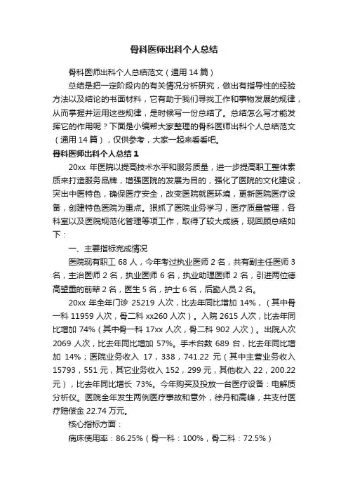骨科医师出科个人总结范文（通用14篇）