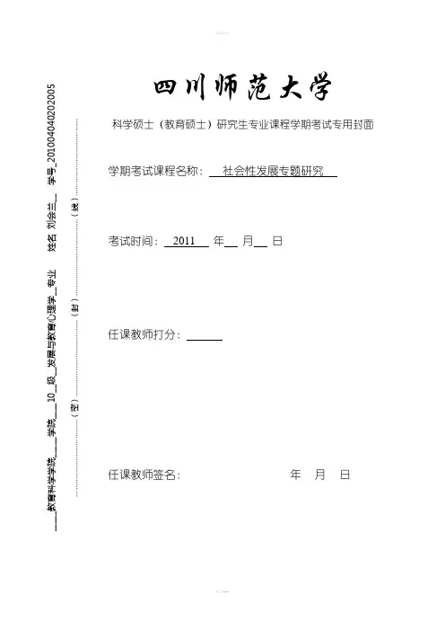 社交焦虑文献综述