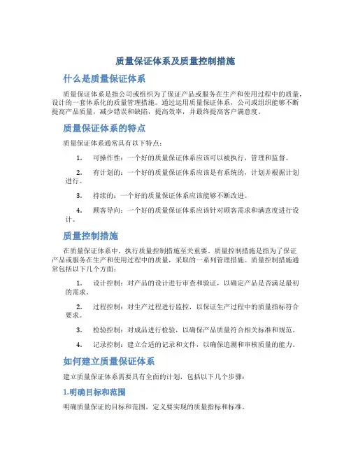 质量保证体系及质量控制措施