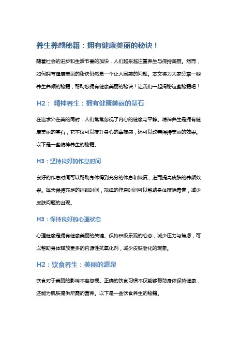 养生养颜秘籍：拥有健康美丽的秘诀!