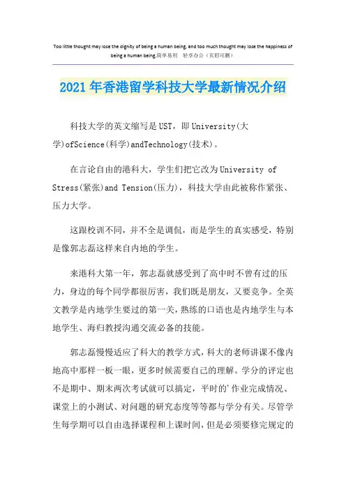 2021年香港留学科技大学最新情况介绍