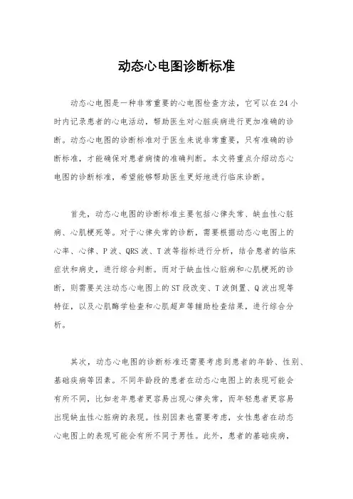 动态心电图诊断标准