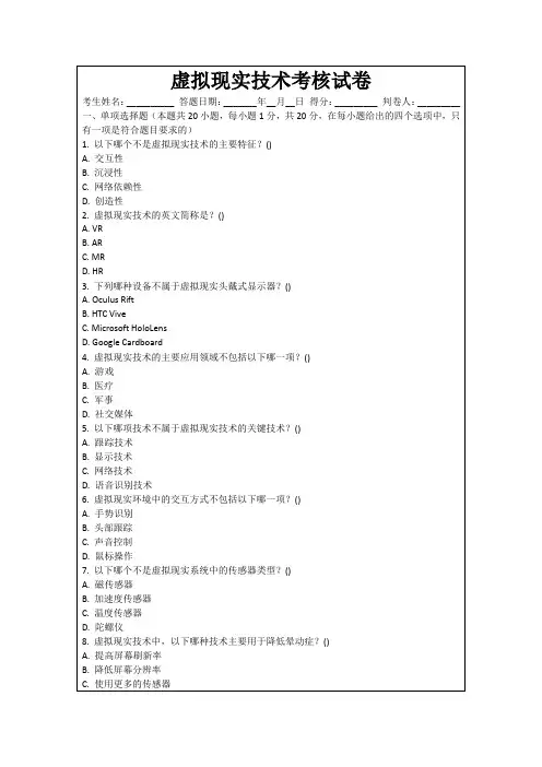 虚拟现实技术考核试卷
