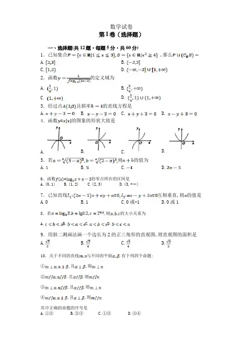 贵州省黔东南州凯里市第三中学2019-2020学年高一上学期期末测试数学试卷