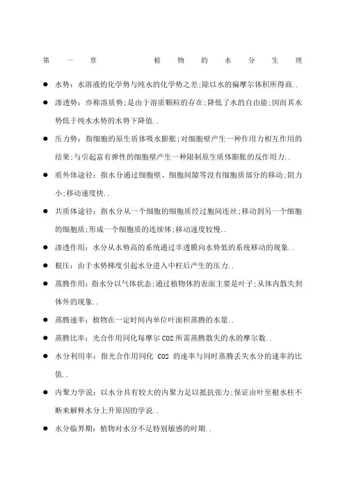 《植物生理学》第七版课后习题答案