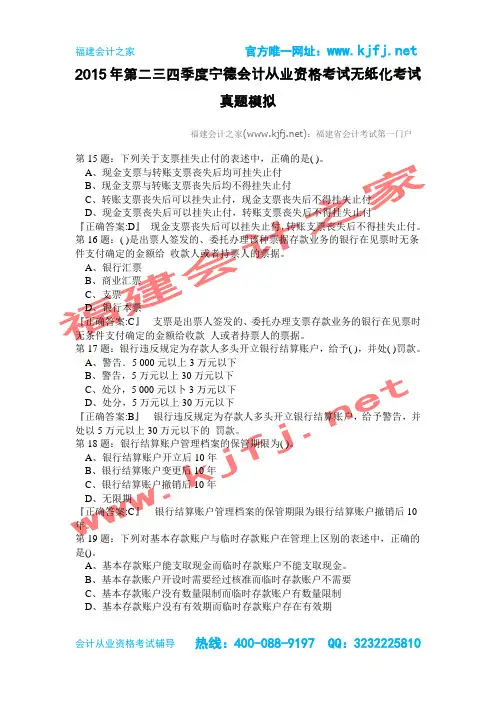 福建会计之家宁德会计从业资格考试福建2015年第二三四季度无纸化考试真题