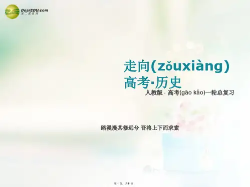 高考历史一轮总复习 第五单元 第23讲 世界资本主义经济政策的调整课件 新人教版必修2